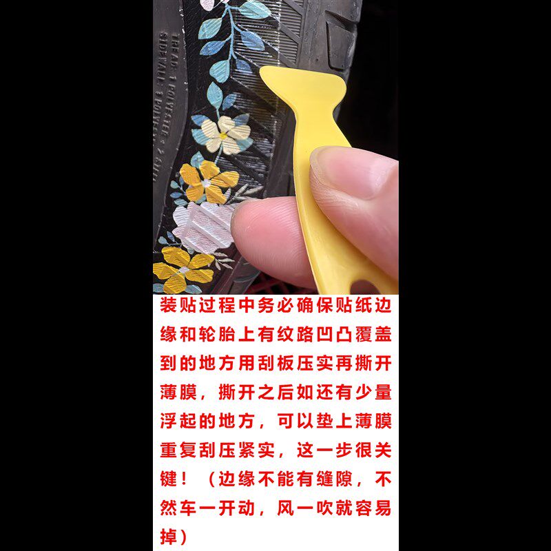 一路生花机车摩托车电动车汽车轮胎贴纸自粘防水免胶有手就会贴