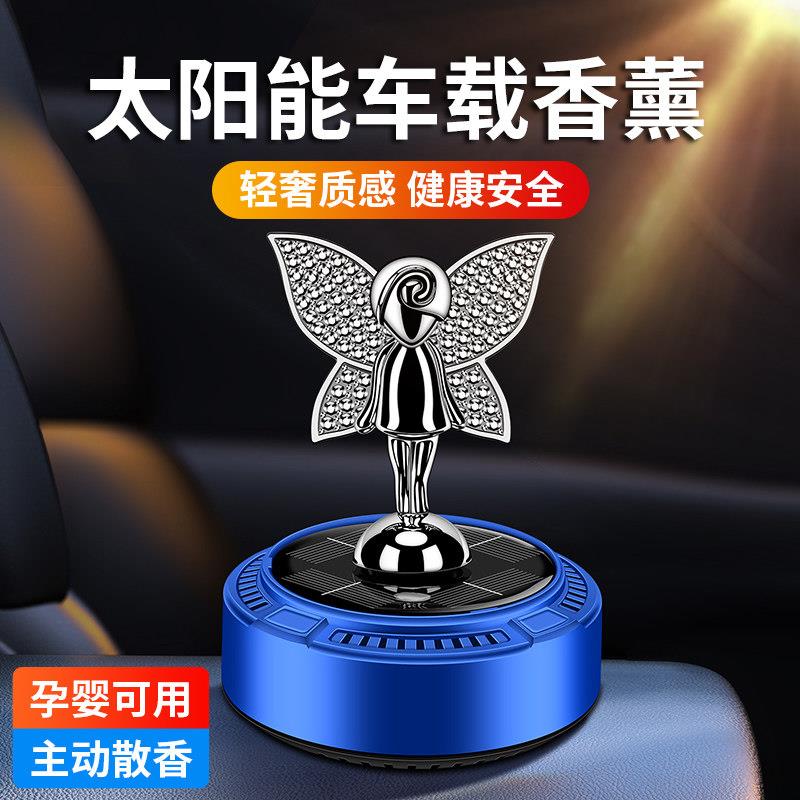 汽车车载香水太阳能车载香薰蝴蝶座式香水摆件创意装饰香味持久