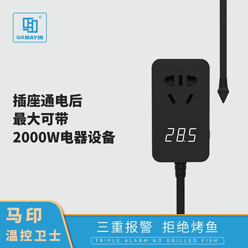 马印鱼缸温控卫士多功能自动温度保护插排鱼缸温度控器鱼缸加热棒