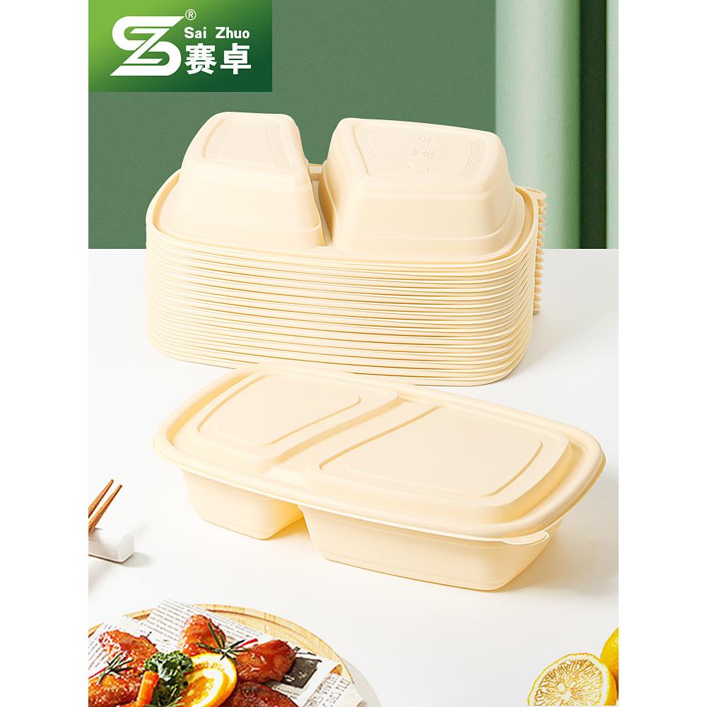 赛卓两格一次性餐盒长方形玉米淀粉打包盒分格外卖餐盒可降解餐盒