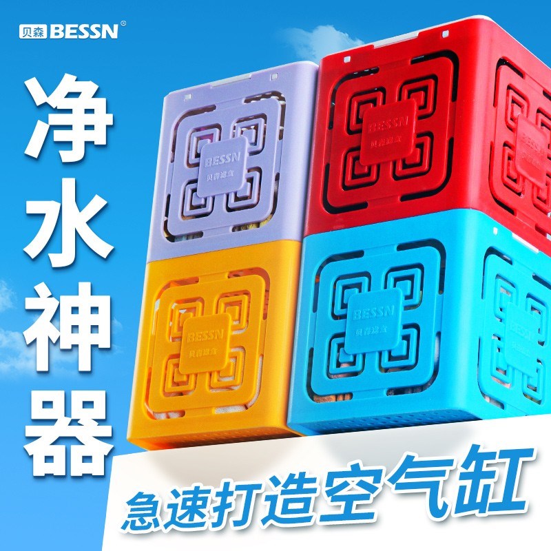 BESSN贝森滤盒鱼缸滤材净化水质培菌陶瓷环硝化细菌屋过滤棉器材