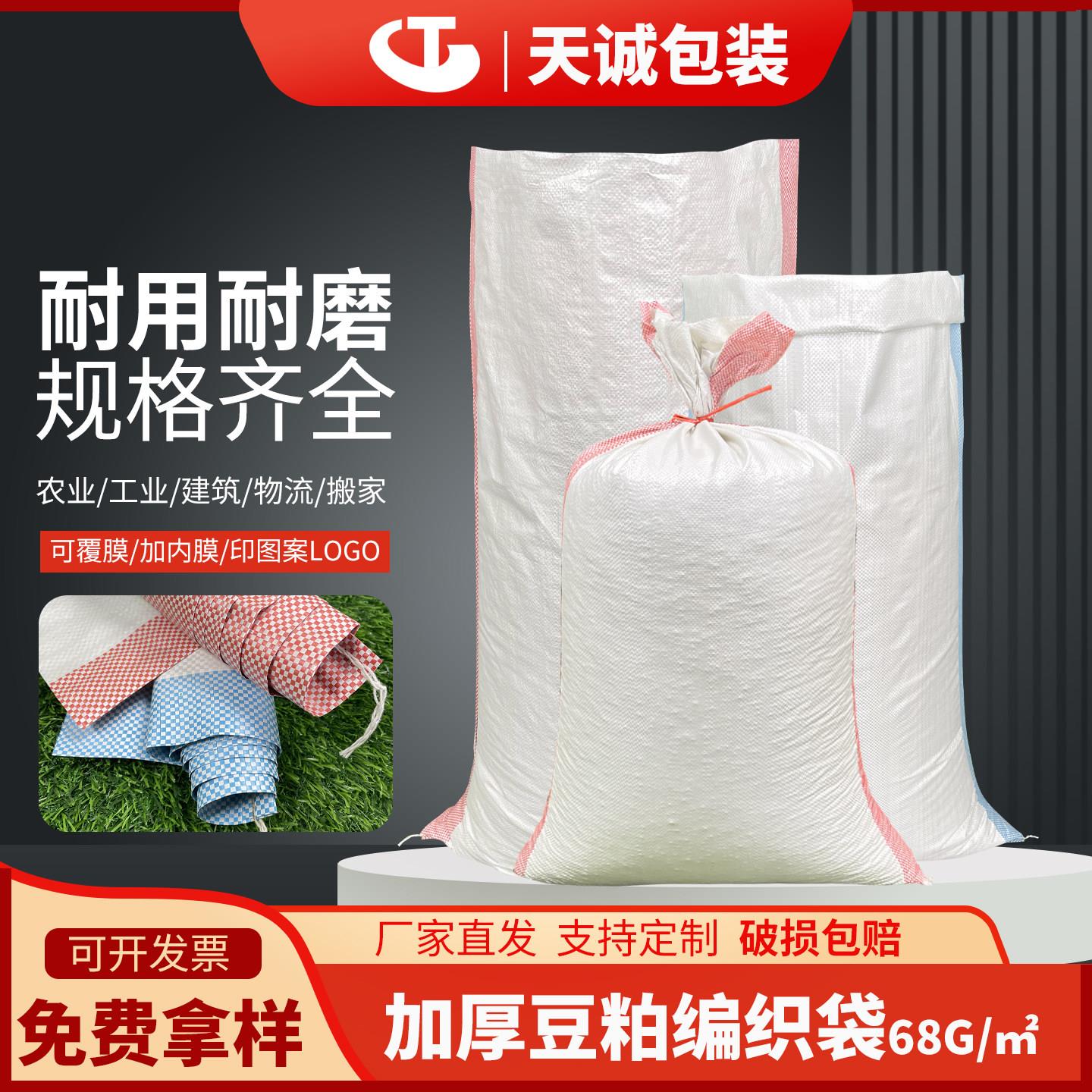豆粕袋子编织袋超大加厚物流快递粮食玉米大豆中午搬家运输打包袋