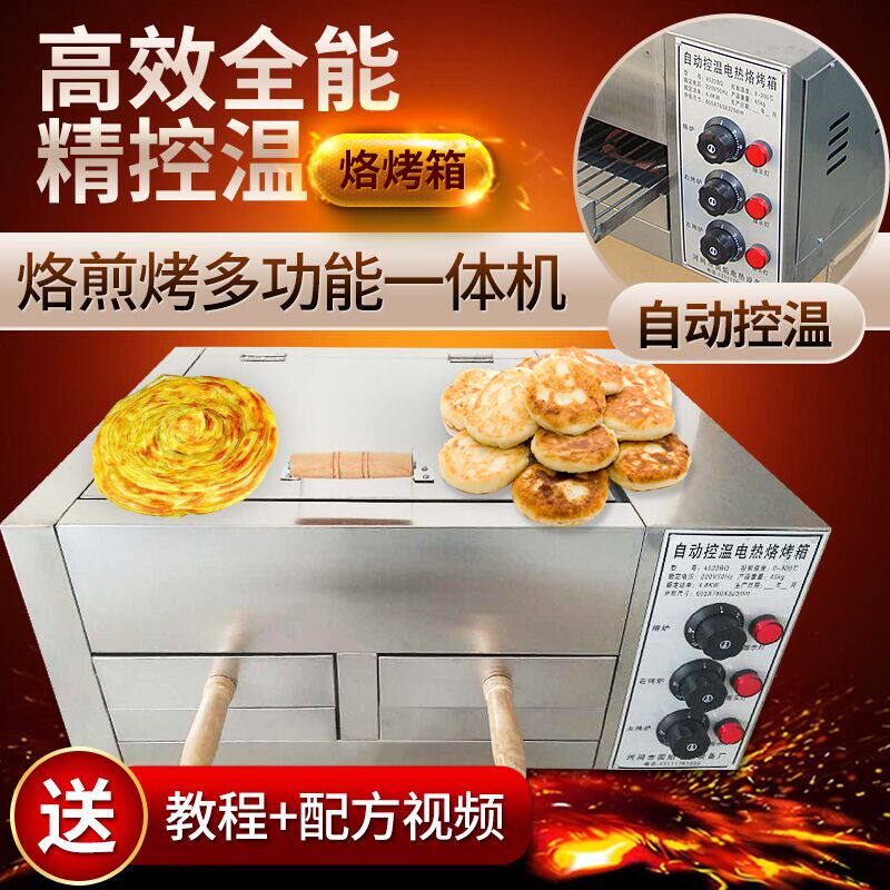 商用老潼关肉夹馍烤箱烤饼炉子全自动烧饼炉子火烧炉子烤炉电烤箱