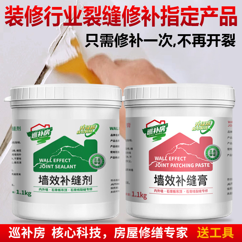天花板乳胶漆墙面裂缝修补剂石膏板吊顶接缝王修复弹性腻子补墙膏