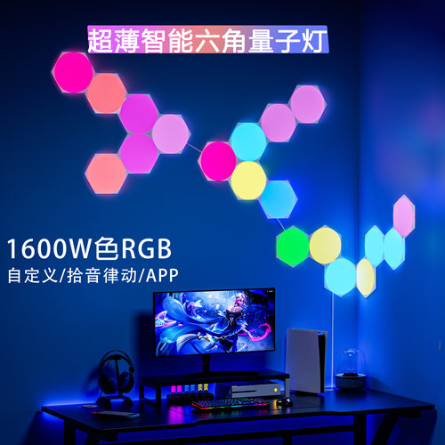 电竞氛围灯智能奇光板背景墙量子灯声控感应遥控六角蜂窝灯氛围灯