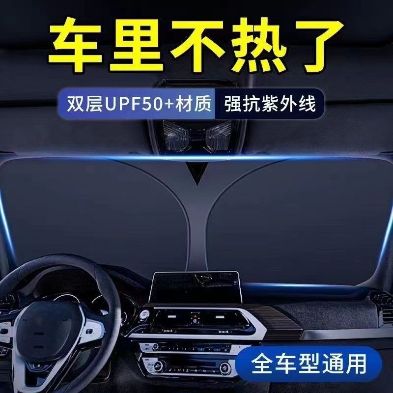 夏季汽车反光遮阳板防晒隔热汽车遮阳挡黑科技汽车前挡遮阳挡