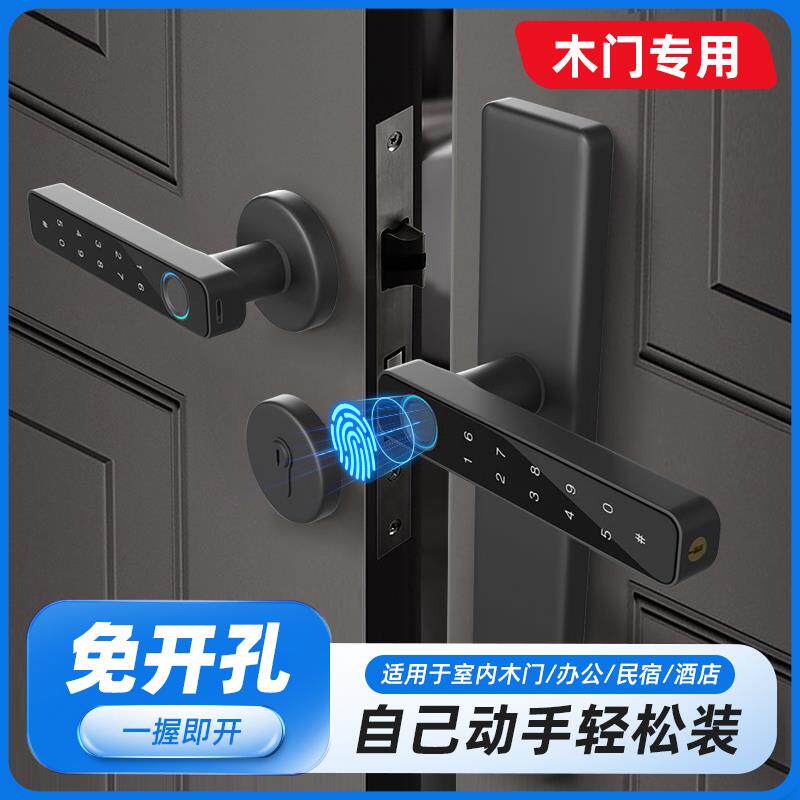 室内房间木门指纹锁卧室门密码锁家用办公室公寓民宿电子智能门锁