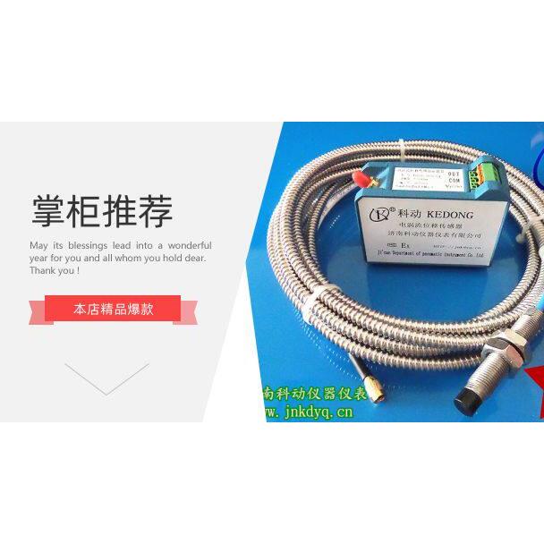 导轨式电涡流传感器 前置器 非接触式位移传感器 轴振动检测器