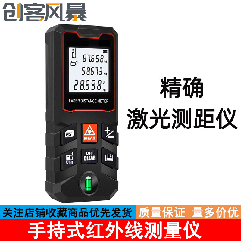 激光测距仪精确手持式高精度红外线面积测量仪量房仪激光尺电子尺