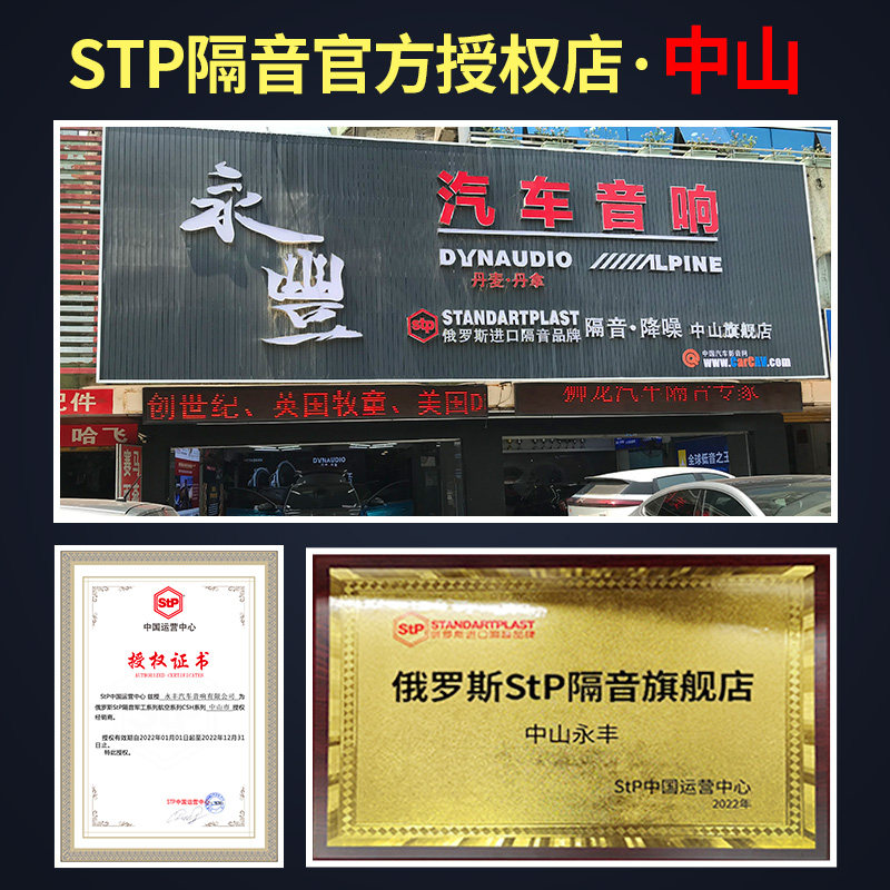 中山包安装汽车隔音棉改装全车降噪止震发动机四门四轮底盆除臭