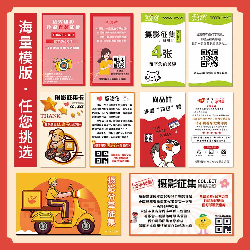 外卖抽奖刮刮卡定制餐饮引流刮奖卡片设计美团五星好礼邀评小硬卡