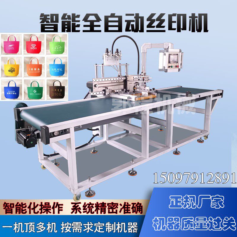 全自动丝网印刷机烘干一体编织袋手提无纺布木板纸箱盒平面丝印机图片