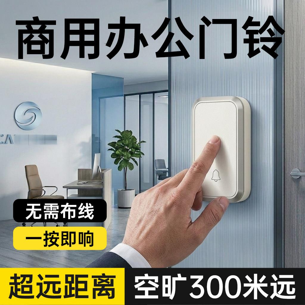 办公室门铃呼叫器无线商用进门感应提醒公司值班大音量远距离按铃