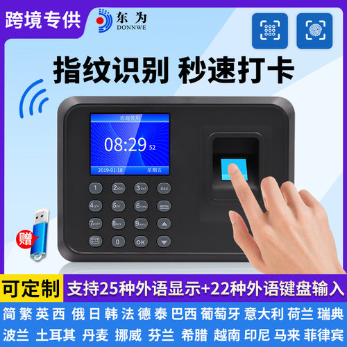 考勤打卡机东为F01H跨境25种外语显示指纹签到机上下班员工考勤机