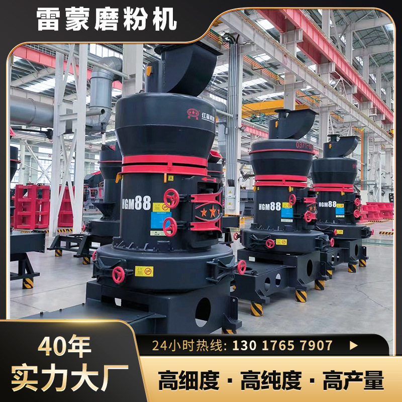 红星机器小型矿石磨粉机雷蒙磨超细磨粉机50目100目325目煤磨粉机