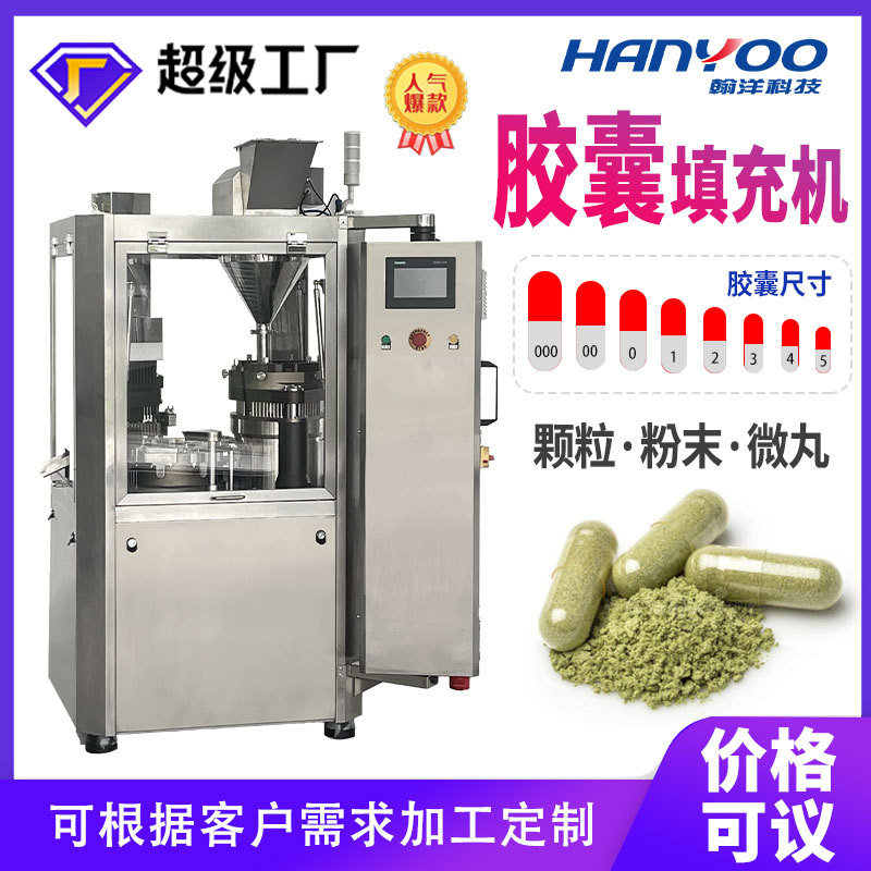 源头厂家粉末胶囊填充机 微丸胶囊充填机 胶囊灌装机全自动胶囊机