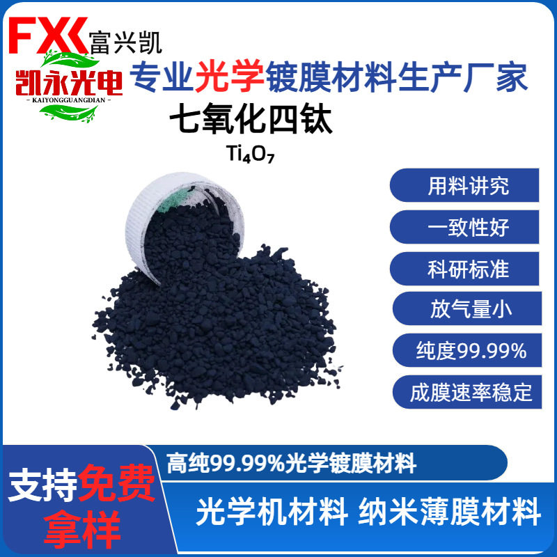 消费电子镜头与显示面板光学镀膜 用亚氧化钛实现功能与外观一体