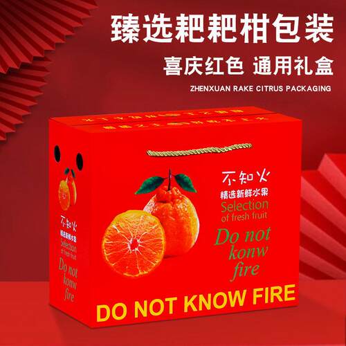 春见柑礼品盒耙耙柑包装盒空礼盒通用手提纸箱5斤装橘子丑橘