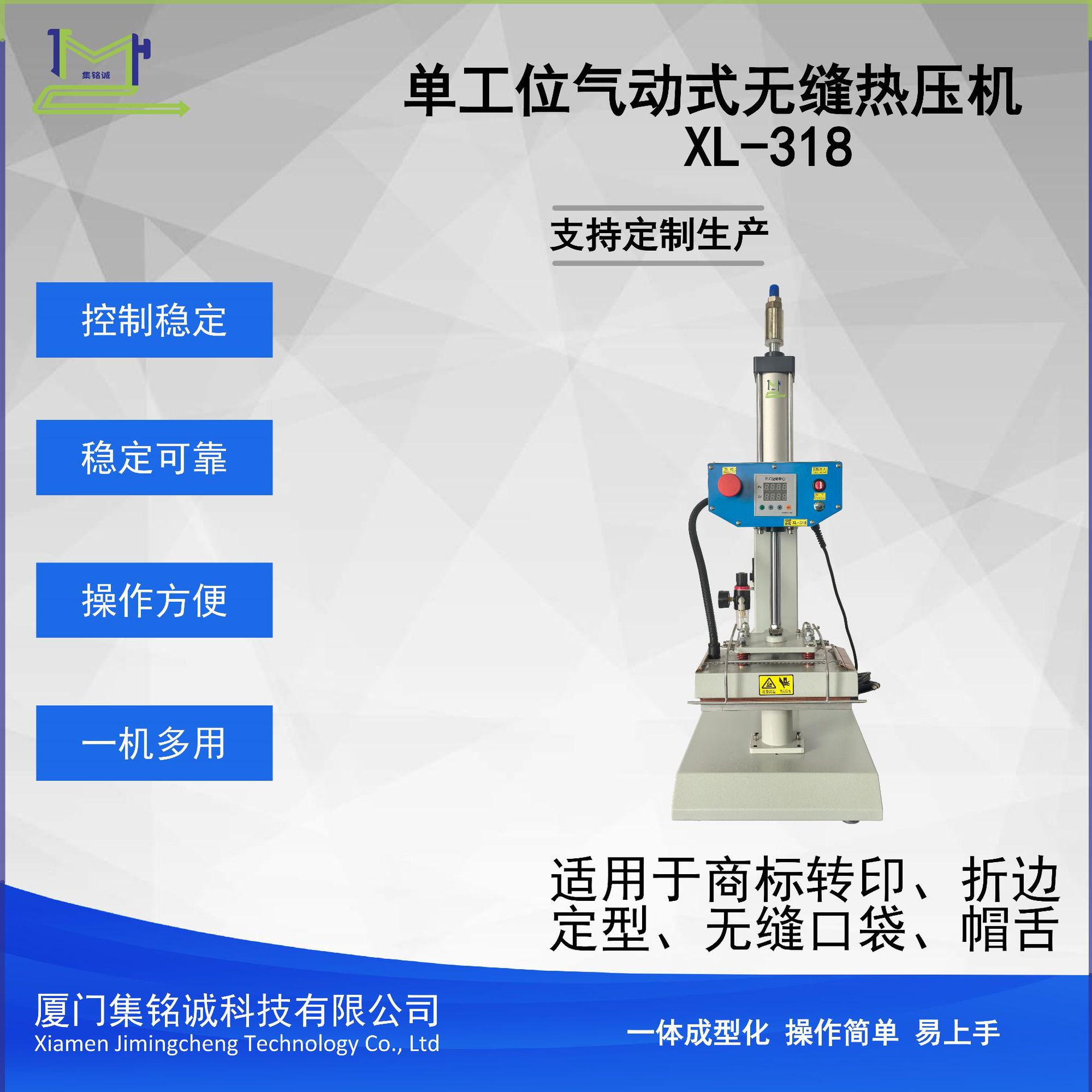单工位气动式无缝热压机 XL-318款318G款适用商标转印 定型 帽舌