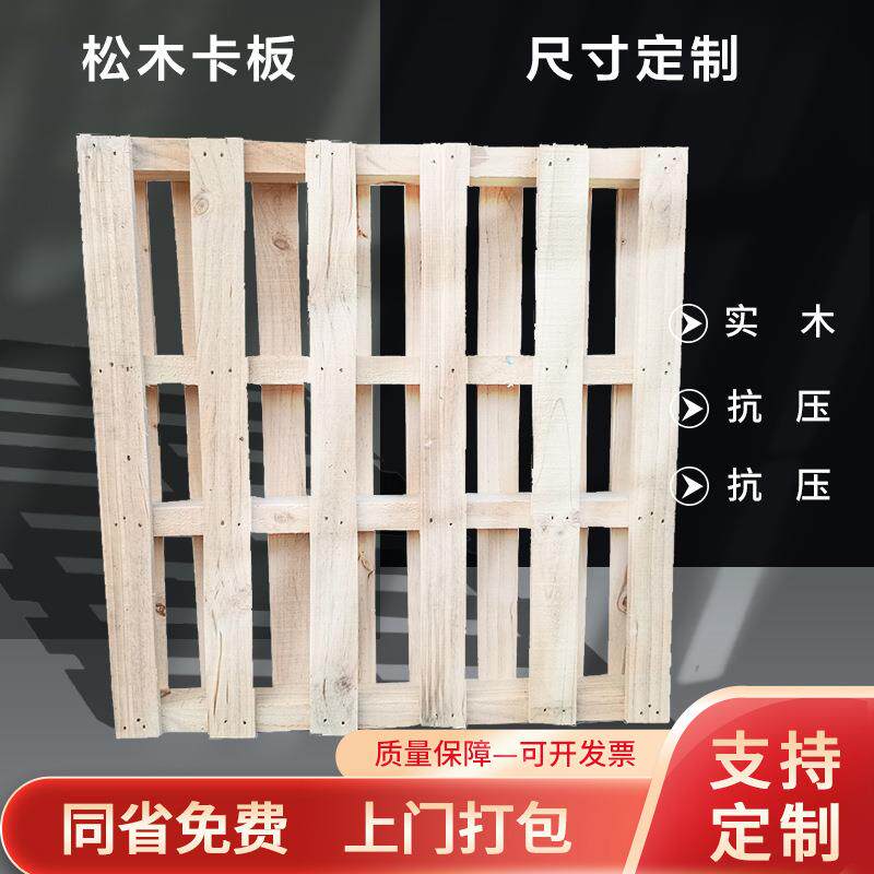 欧美式木托盘1060*1060供应周转木卡板免熏蒸托盘仓库木栈板