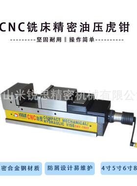 MC油压CHV虎钳CNC加工中心精密增压虎钳MPC倍力铣床平口钳