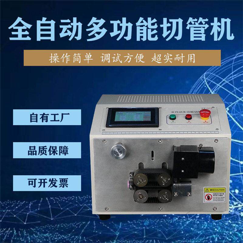 电脑全自动切管机软管切管机硅胶管切管机塑胶切管机可多条管栽切