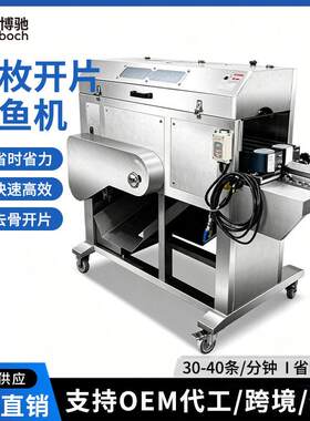 去骨开片三枚开片杀鱼机全自动商用去鱼鳞开肚开背宰鱼杀鱼机器