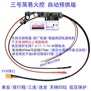 3号波简易微动火控线组兼容VS斗趣STS锦12手动预供单连双行程归位