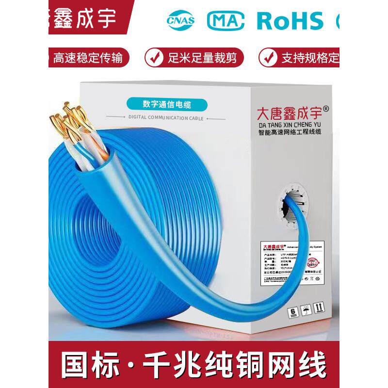 国标超五类六类网线千兆高速网络线POE监控信号线6类非屏蔽工程线