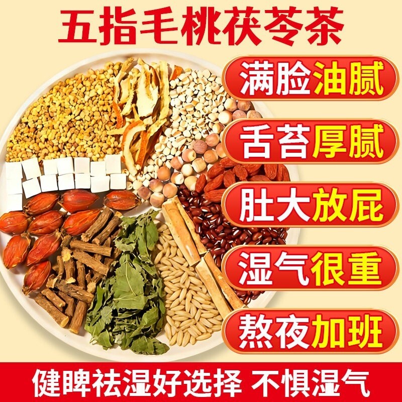 随时无，1.9亓茶泡 五指毛桃茯苓茶赤小豆30包， ==== - 线报酷