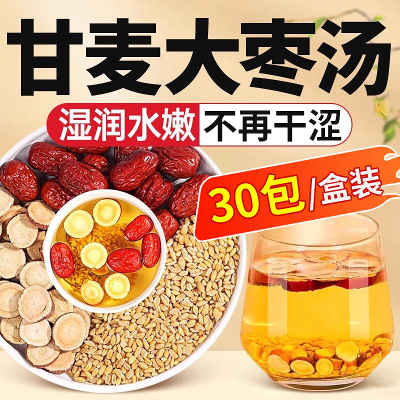 北京同仁堂甘麦大枣汤正品大麦红枣甘草非润茶女生泡水的旗舰店正