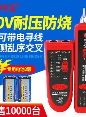 寻线仪寻线器网络测线仪精明鼠NF-801R网络网线寻线仪查线器巡线