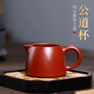 古悦堂 宜兴原矿紫砂公杯小号分茶器茶漏茶海茶滤茶具直口公道杯