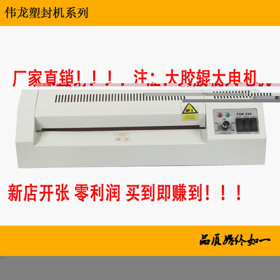 FGK320封口机 护贝机 照片过胶机 A3铁壳封塑机