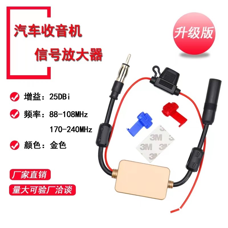 车载收音机讯号放大器汽车收音机天线增强FM地面内置导航改装通用