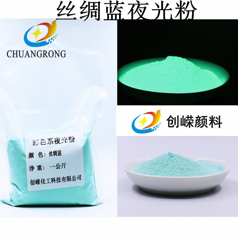 彩色高亮长效夜光粉注塑,硅胶,美甲 印花,油墨,抽丝,喷涂夜光粉末