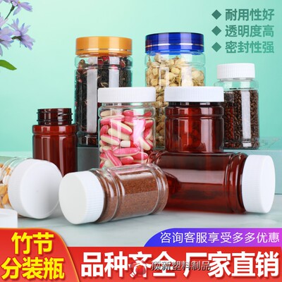 大口分装瓶150/400ml透明塑料瓶竹节透明罐花果茶叶分装瓶样品瓶