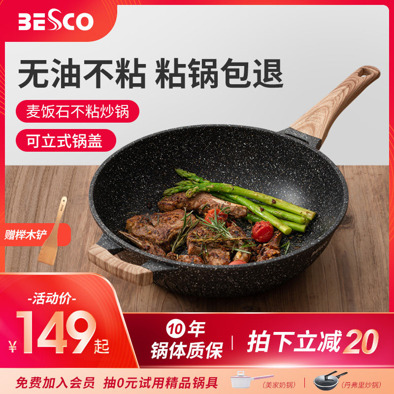 BESCO麦饭石木纹不粘锅炒锅家用不沾炒菜燃气灶电磁炉煤燃气通用,厨房/烹饪用具,炒锅,淘宝优惠券,粉丝福利购,淘宝优惠卷