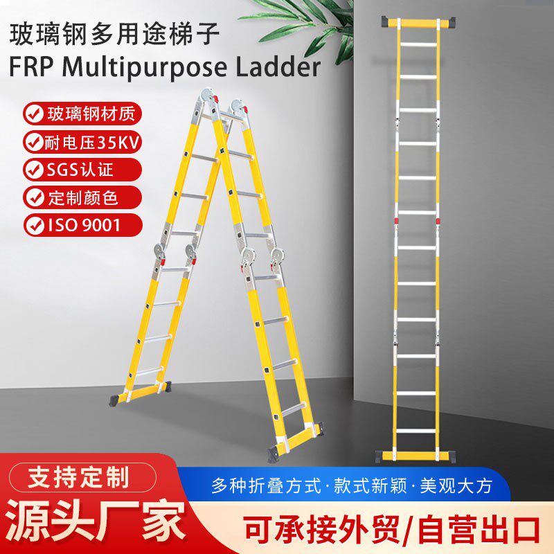 绝缘玻璃纤维耐电压35KV多用途铰链关节四折梯电力工程人字梯直梯