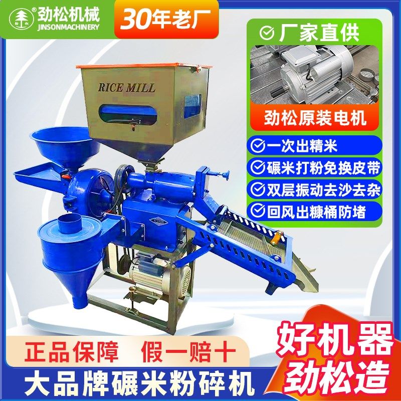 劲松碾米机一体机组合去石剥谷机精米脱壳机小型家用玉米打米粉碎,农机/农具/农膜,碾米机,淘宝优惠券,粉丝福利购,淘宝优惠卷