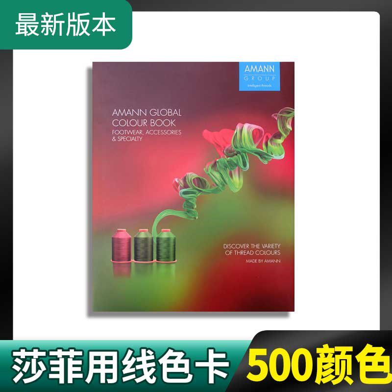 版本莎菲皮革用线色卡500颜色