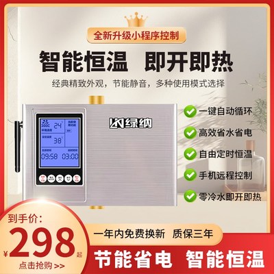 绿纳回水器热水循环系统家用热水器循环泵空气能循环泵全屋零冷水