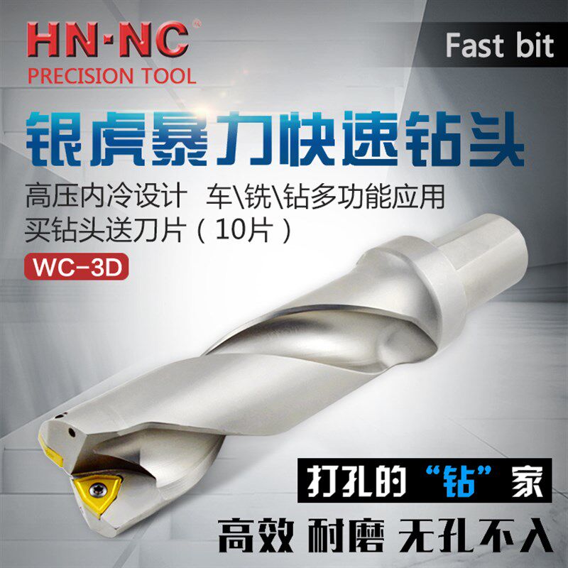 海纳3倍径快速钻头U钻喷水钻舍弃式出水暴力钻浅孔钻装WCMX刀片