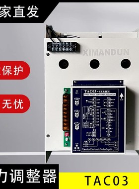 三相电力调整器 TAC03-B301-MXT200A希曼顿 TAC03-B160-MTX-120A