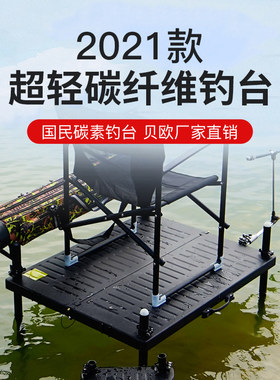 【贝欧】2021新款超轻碳纤维钓台 折叠多功能台钓 碳素大钓鱼台