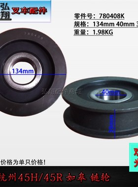 叉车链轮滚轮链条凹槽轮链条轴承780408K原厂如飞杭叉45HB/45R
