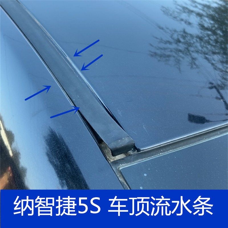 适配纳智捷5S  大7mpvU6车顶流水条导水条左右密封条两侧胶条天窗,汽车用品/电子/清洗/改装,车用密封胶条,淘宝优惠券,粉丝福利购,淘宝优惠卷