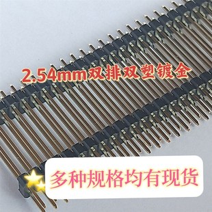 40P镀金针长27 50mm 2.54间距双排双塑加长针2