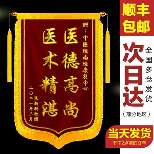 锦旗定制定做感谢幼儿园老师送医生律师装修月嫂民警拾金不昧旌旗