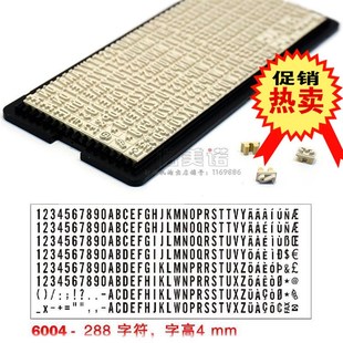 卓达6004数字组合印章4mm字粒卡槽字模字母活字自配日期章热卖